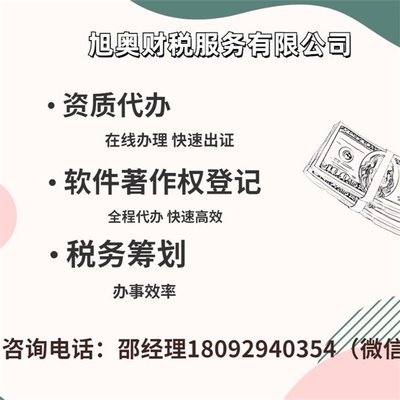 西安營業(yè)執(zhí)照、資質(zhì)代辦、軟件著作者登記與稅務(wù)籌劃在線辦理指南