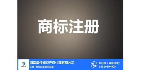 河南集佳焦作產品商標注冊代辦服務