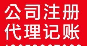 一站式企業(yè)服務(wù) 淄川公司注冊(cè)、變更、轉(zhuǎn)讓及食品流通許可證代辦指南